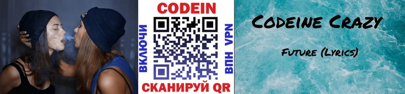 Codein напиток Lean (лин) Нюрба